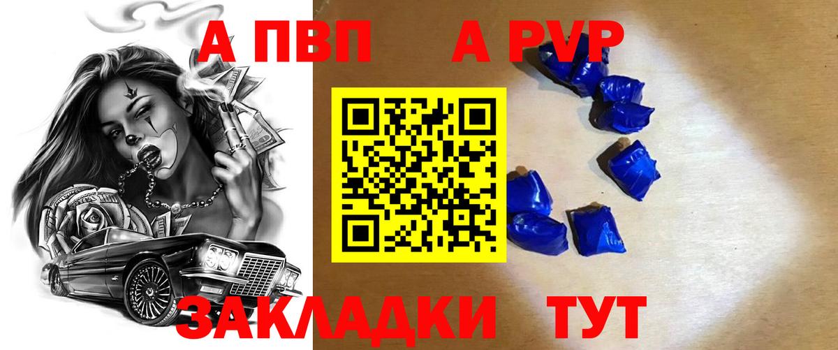 A-PVP Соль Сафоново