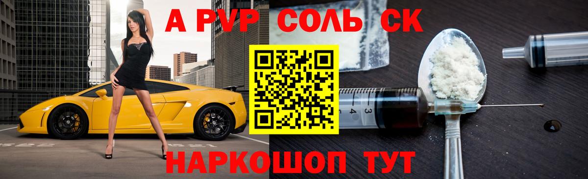 A PVP мука  A PVP крисы CK  APVP  Вход с VPN  Сафоново 
