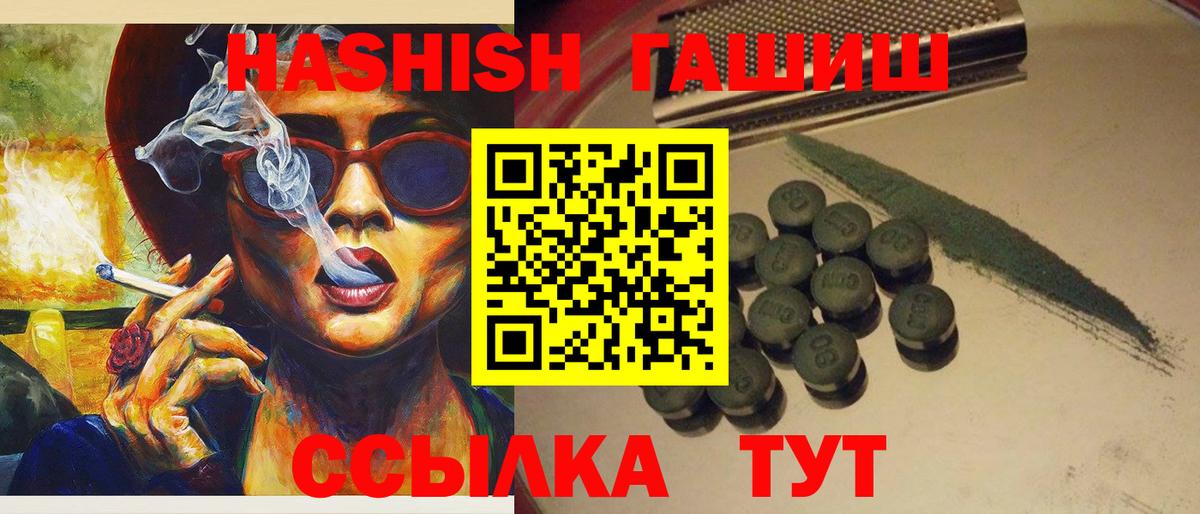Гашиш гашик Сафоново