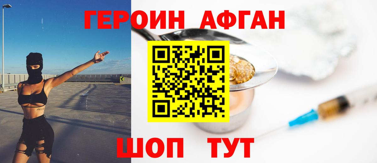 ГЕРОИН хмурый Сафоново