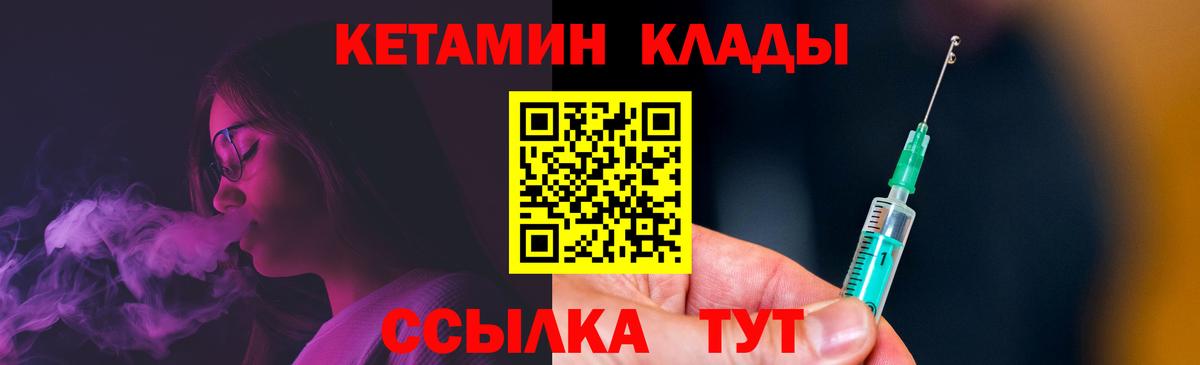 КЕТАМИН ketamine Сафоново