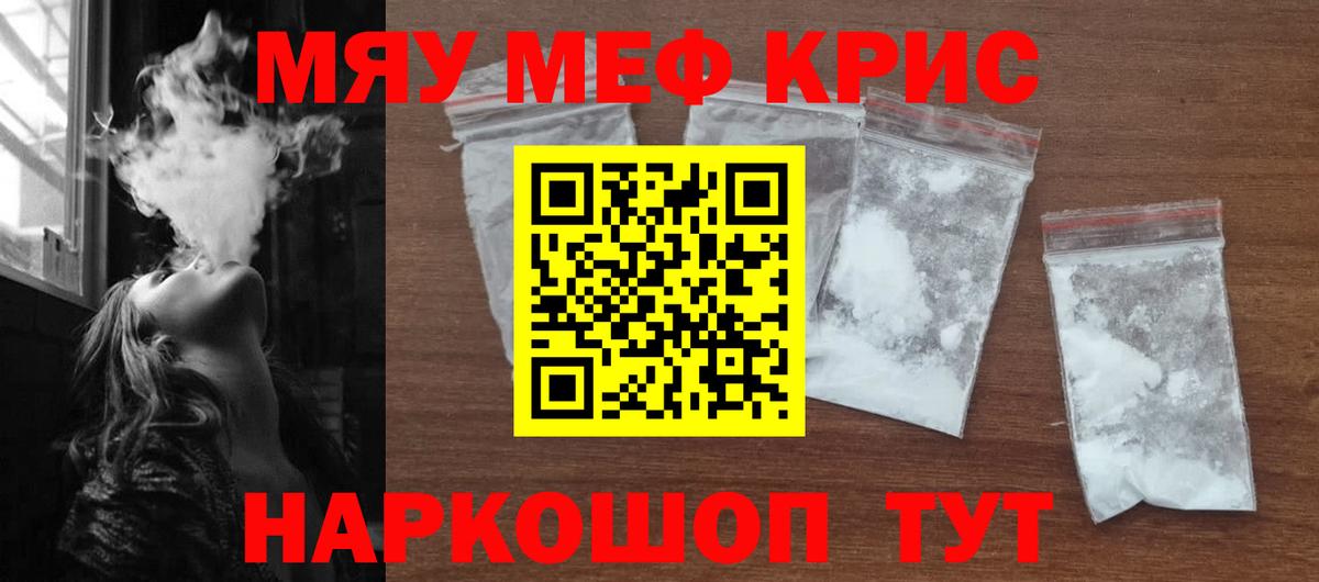 Меф мука Сафоново