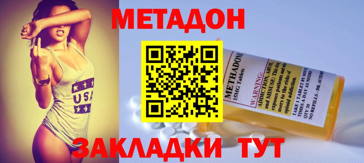 МЕТАДОН methadone  Метадон methadone  Вход с VPN  Сафоново 
