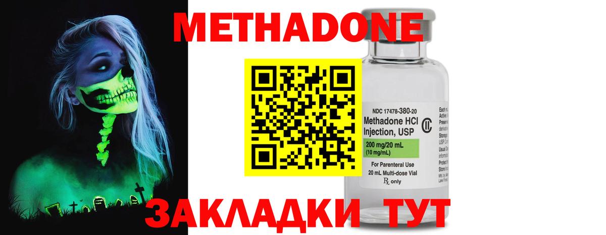 МЕТАДОН VHQ Сафоново