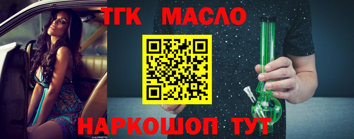 ТГК THC oil Сафоново