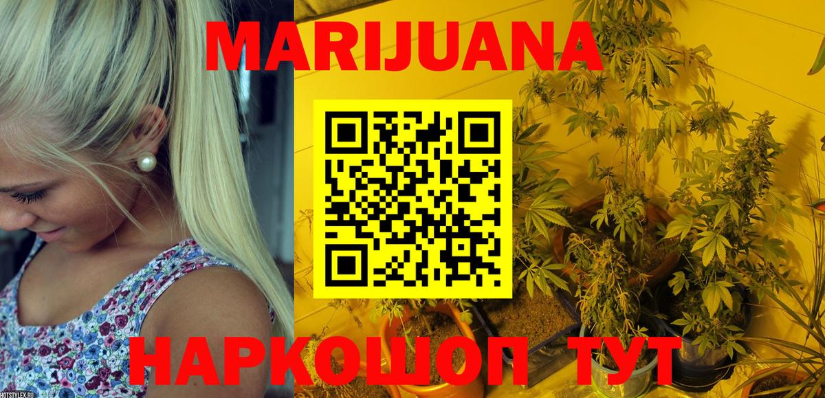 Сафоново  Конопля SATIVA & INDICA  Вход с VPN  Канабис White Widow 